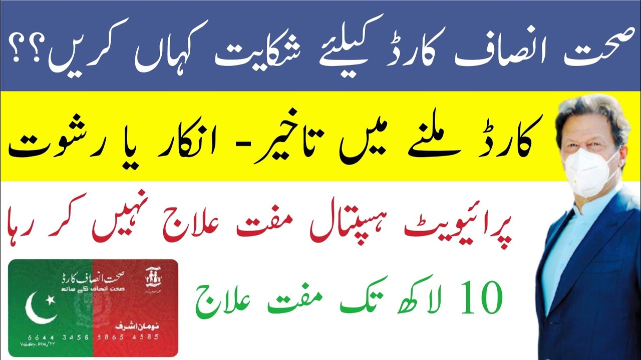 Sehat insaf card-sehat insaf card check online-sehat insaf card banane ka trika-sehat insaf card2021