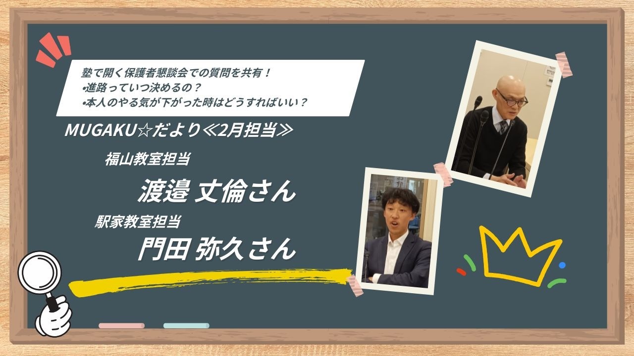 無学泰山塾のEnjoyラジオ【第20回】（2026年2月13日（金））
