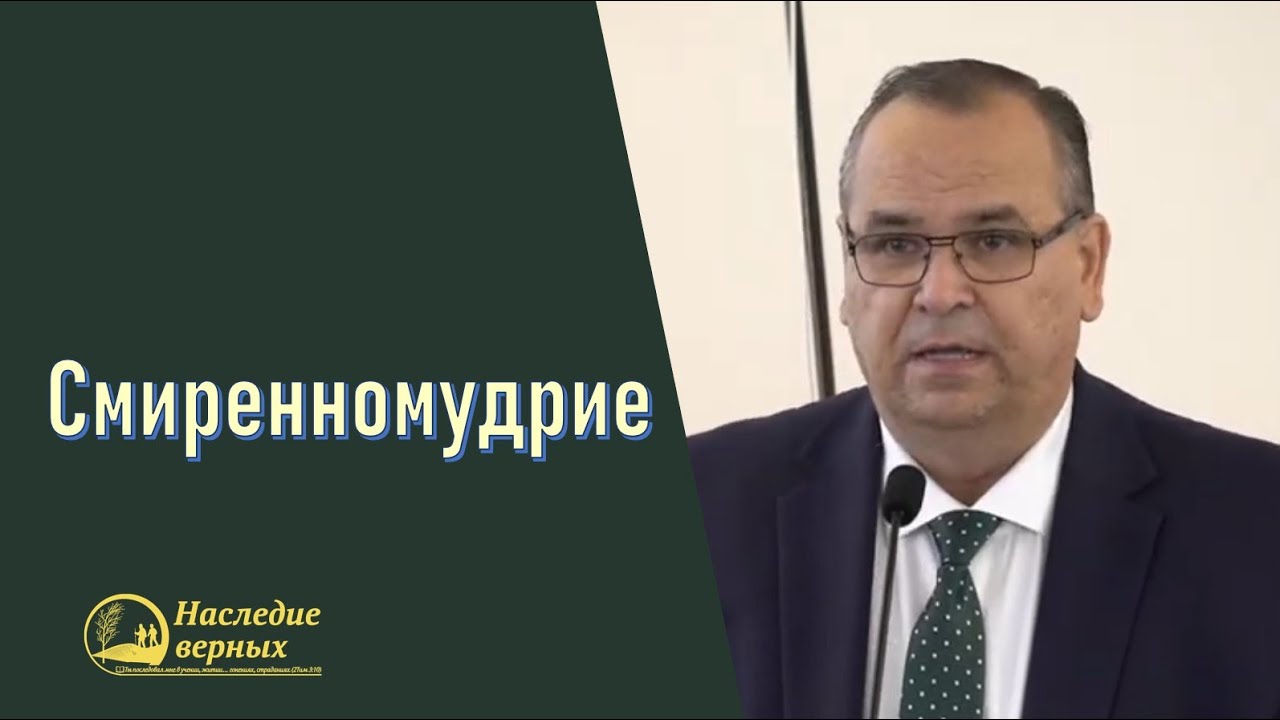 Смиренномудрие \\ Вениамин Хорев