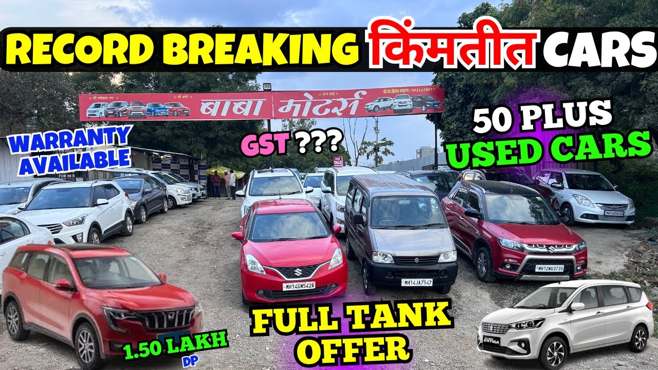 🔴2025: पुण्याची झोप उडवणारा सेल🔴Baba Motors I Second Hand Car Pune I Used Cars For Sale #diwali #gst