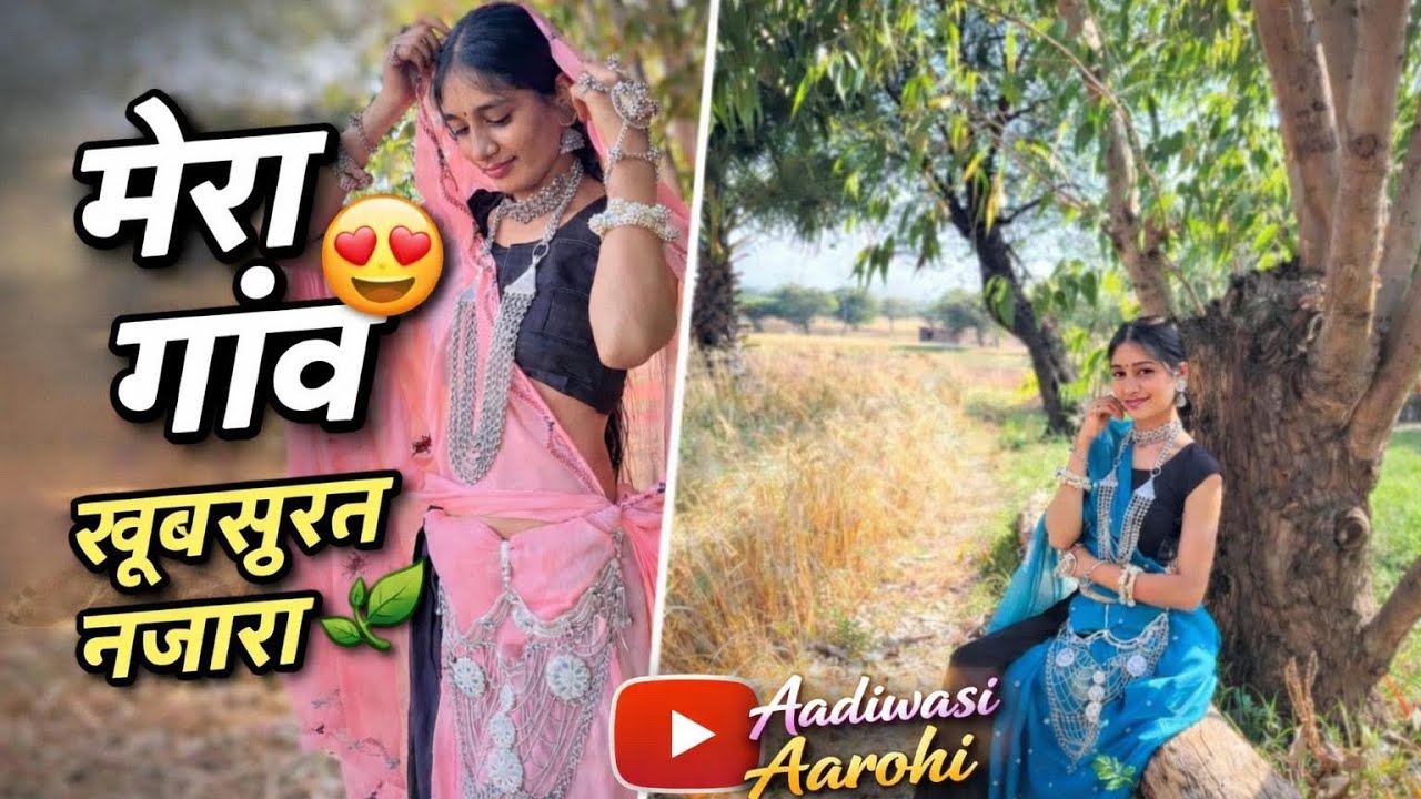 जहां गांव वहाँ सुकून #aadiwasi #villagevlog #villagelife #village #villagefood #villageactivities 