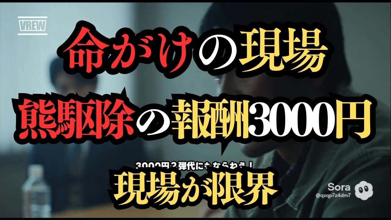 【衝撃】クマ駆除の報酬3000円…命がけの現場に「予算がない」の現実