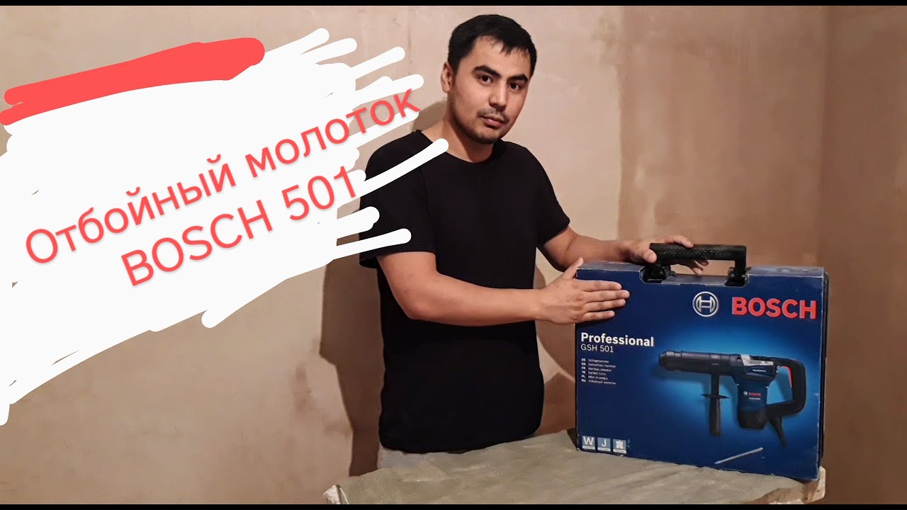 Отбойный молоток BOSCH GSH 501 Распаковка Испытания Сравнение.