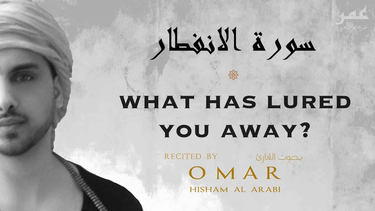Surah Al Infitar ᴴᴰ سورة الانفطار