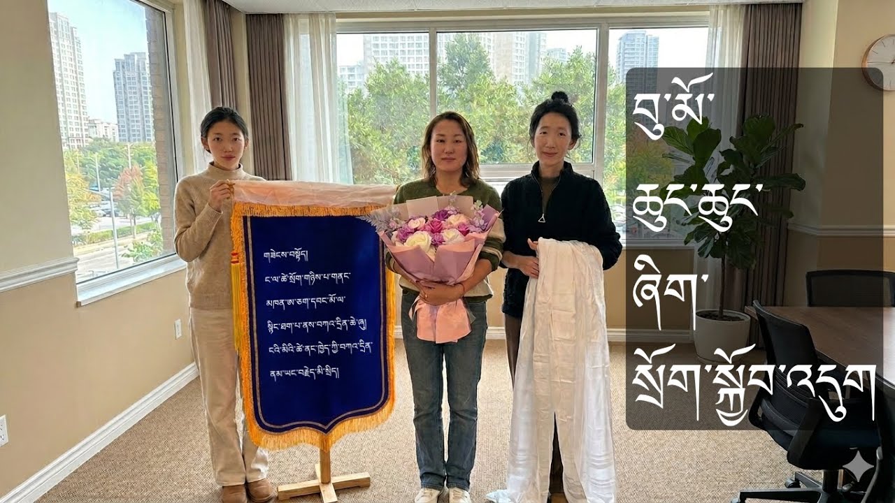 བུ་མོ་ཞིག་སྲོག་སྐྱོབ་འདུག