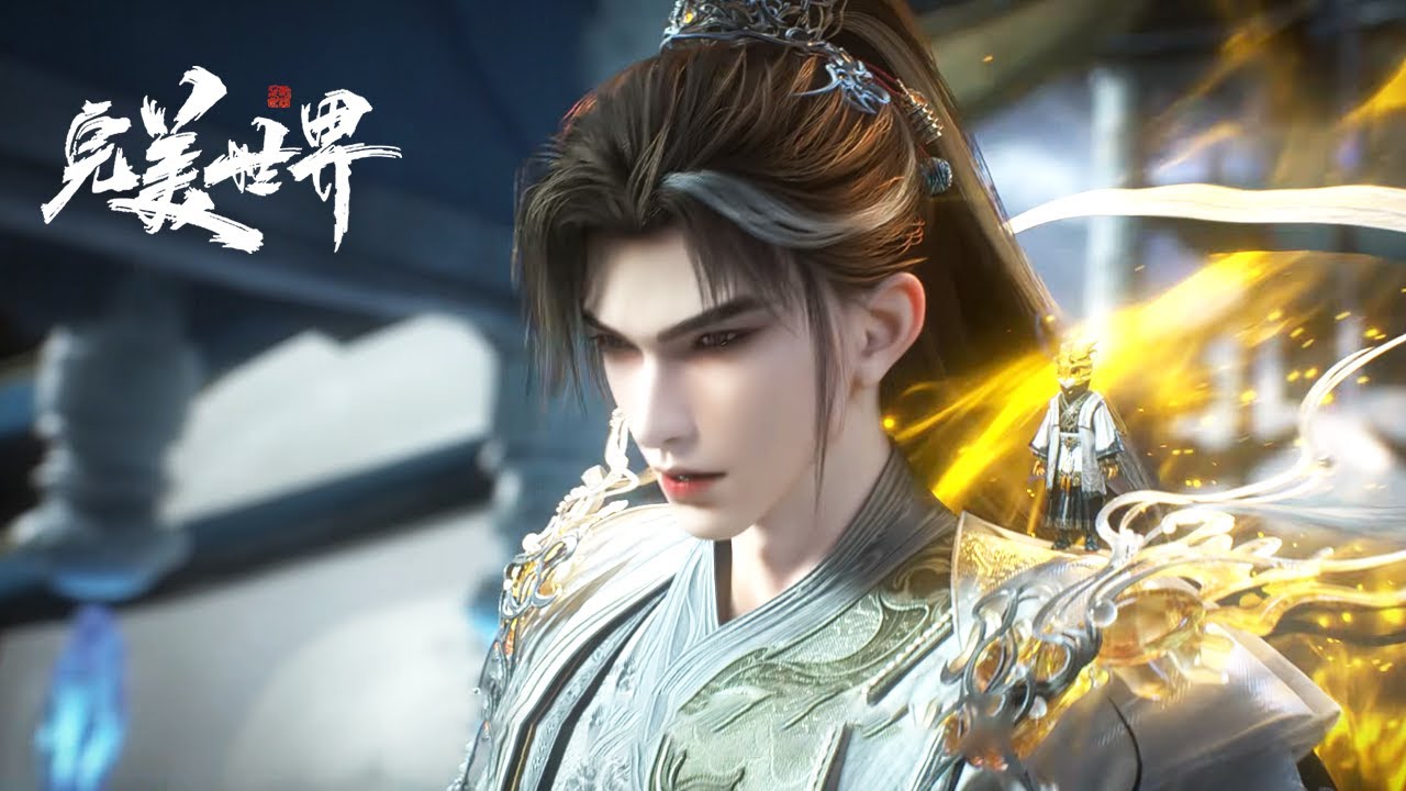 【预告】EP254！石昊参透仙古奇书！【完美世界 Perfect World】