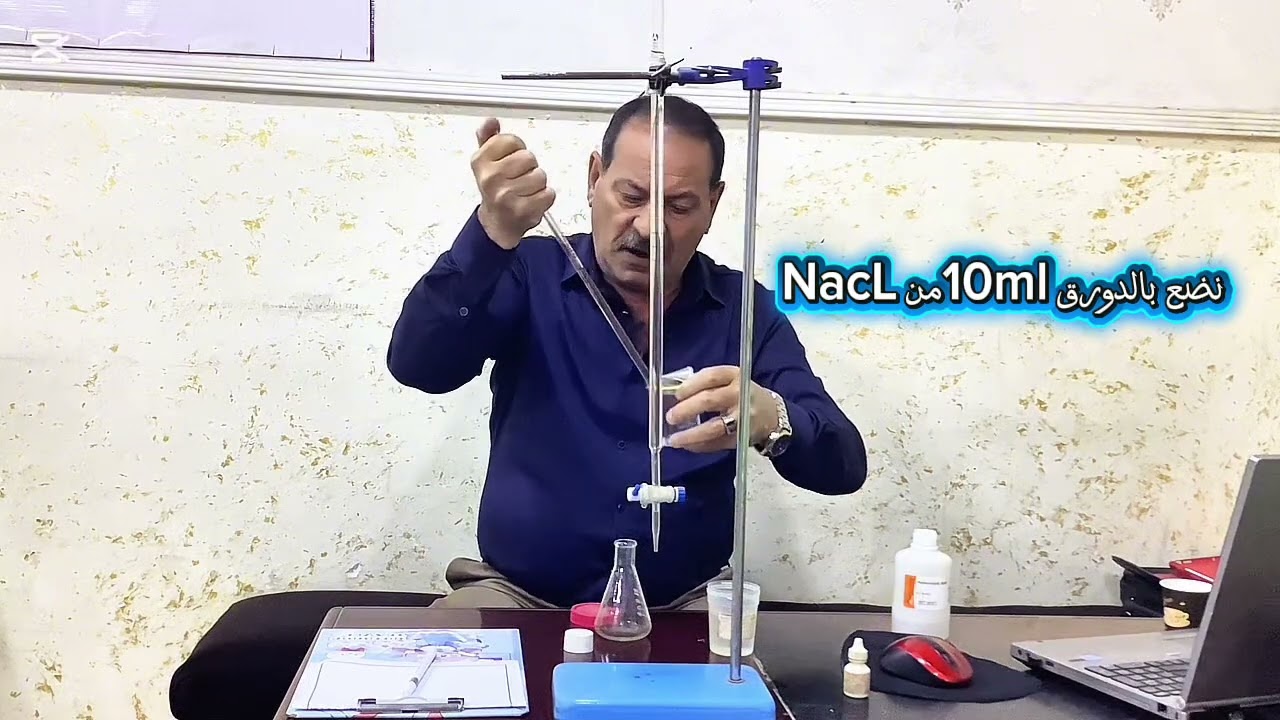 تجربة توضح عملية التسحيح