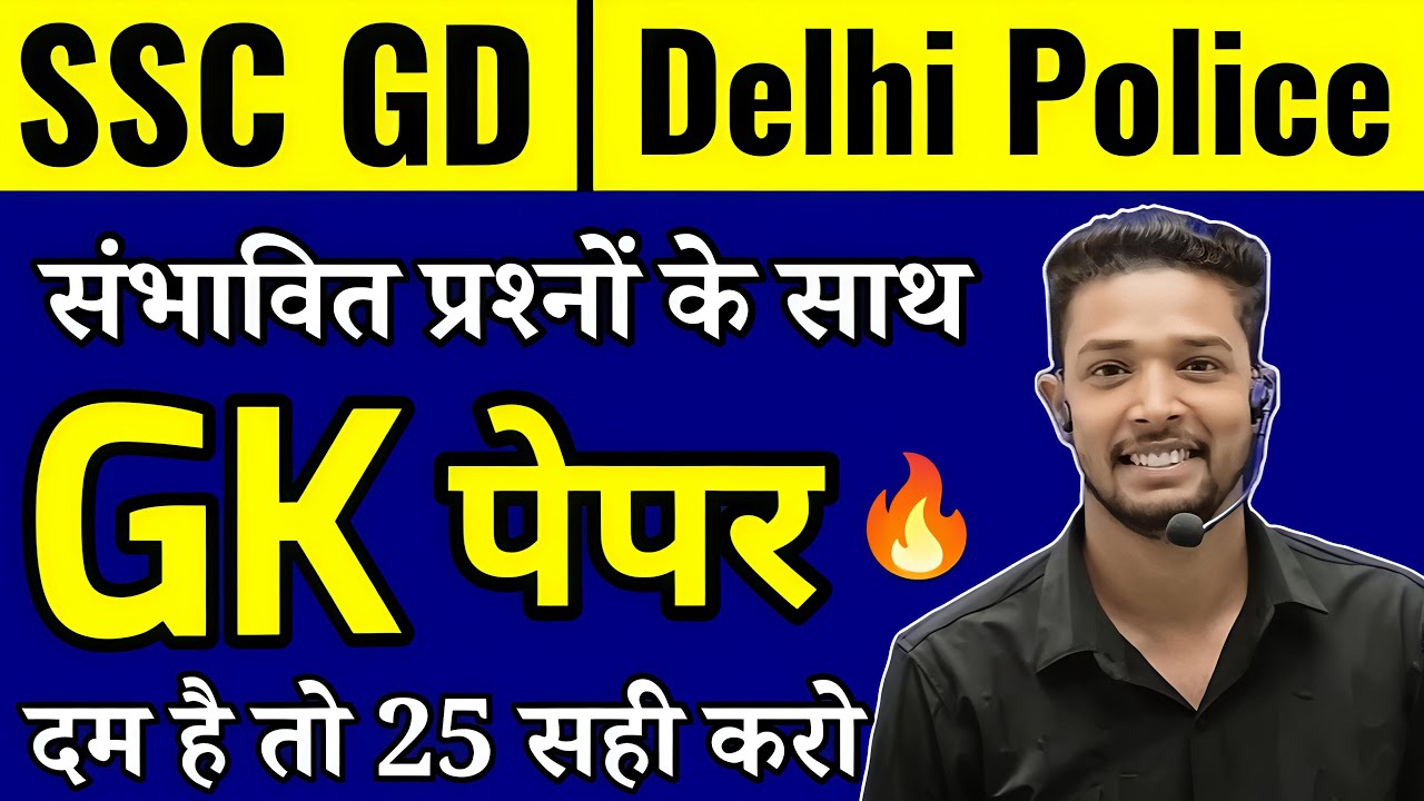 SSC GD 2026 / SSC GD GK Expected Questions 2026 / SSC GD Previous Year Gk / Delhi police Paper 2026