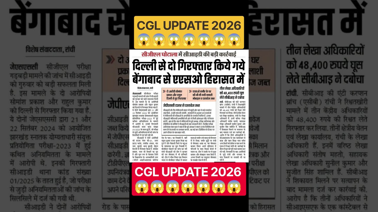 CGL New Update 2026 | CGL cid update | CGL court case update | CGL today news update | JSSC CGL