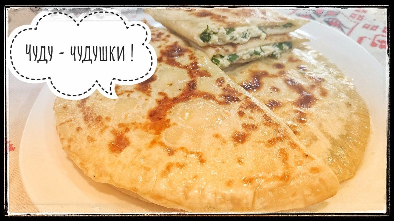 Чуду або Палянички з зеленнню та сиром.