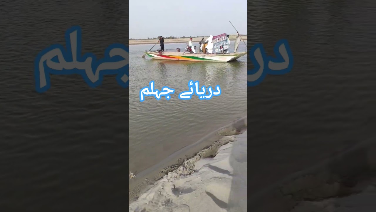 Jehlam River #riverjehlum #water #jehlam #riversounds #lulusarlake #travel #beautiful #love