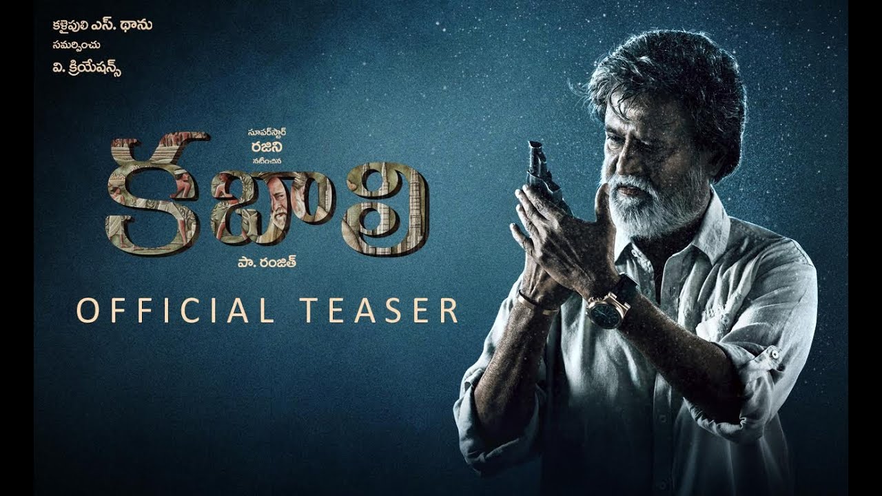 Kabali Telugu Movie | Official Teaser | Rajinikanth | Radhika Apte | Pa Ranjith