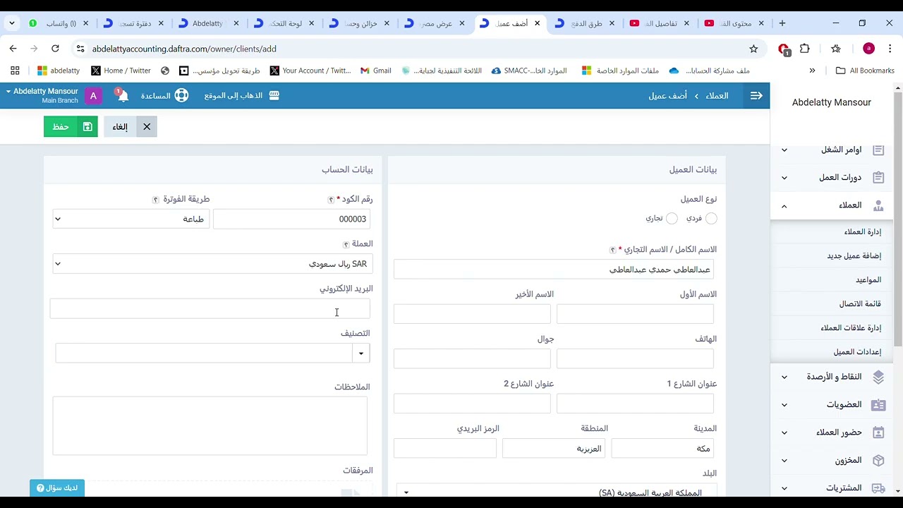كيفية اضافة العملاء والموردين برنامج دفترة المحاسبي بالسعودية#shorts