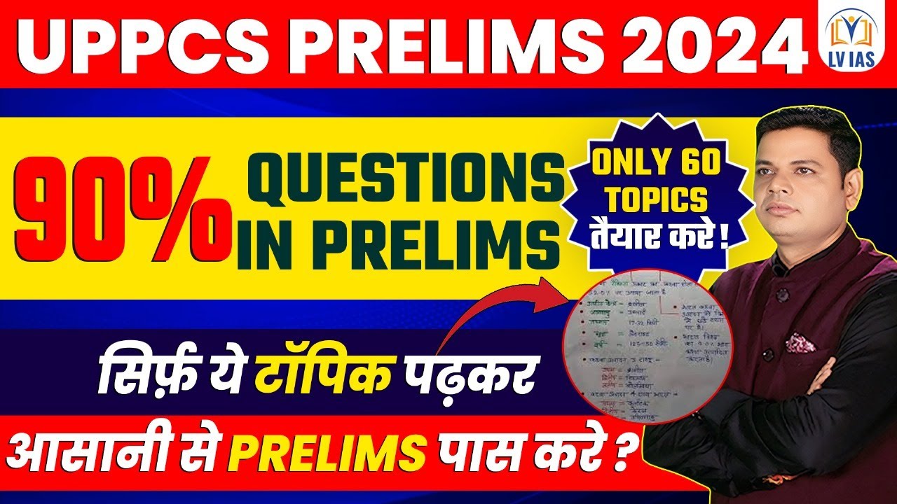 MOST IMPORTANT🔥Only 60 Topics Can Crack UPPSC Prelims | Startegy | UPPSC 2024 अब सिर्फ ये टॉपिक पढ़े