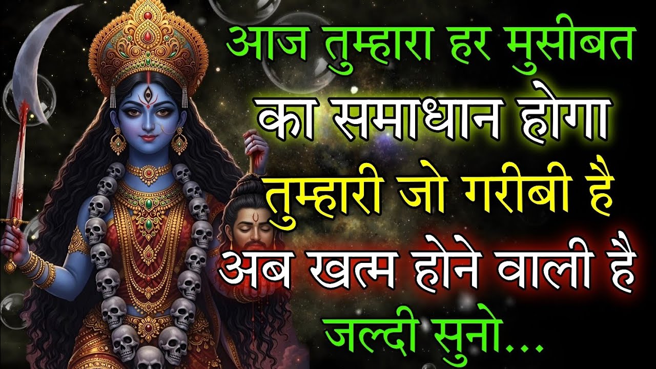 🕉️ 6 February ka Maa Kali Message | Aaj ka Divine Message | divine message  #shivshakti 
