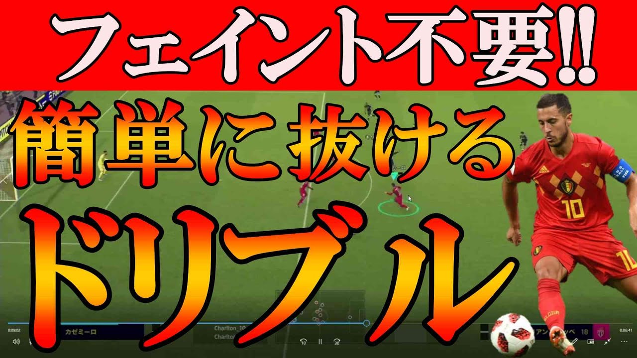 難しい操作、フェイント不要!!誰でも簡単に相手が抜けるドリブル方法が発見されました【eFootball2023/efootball 2023】