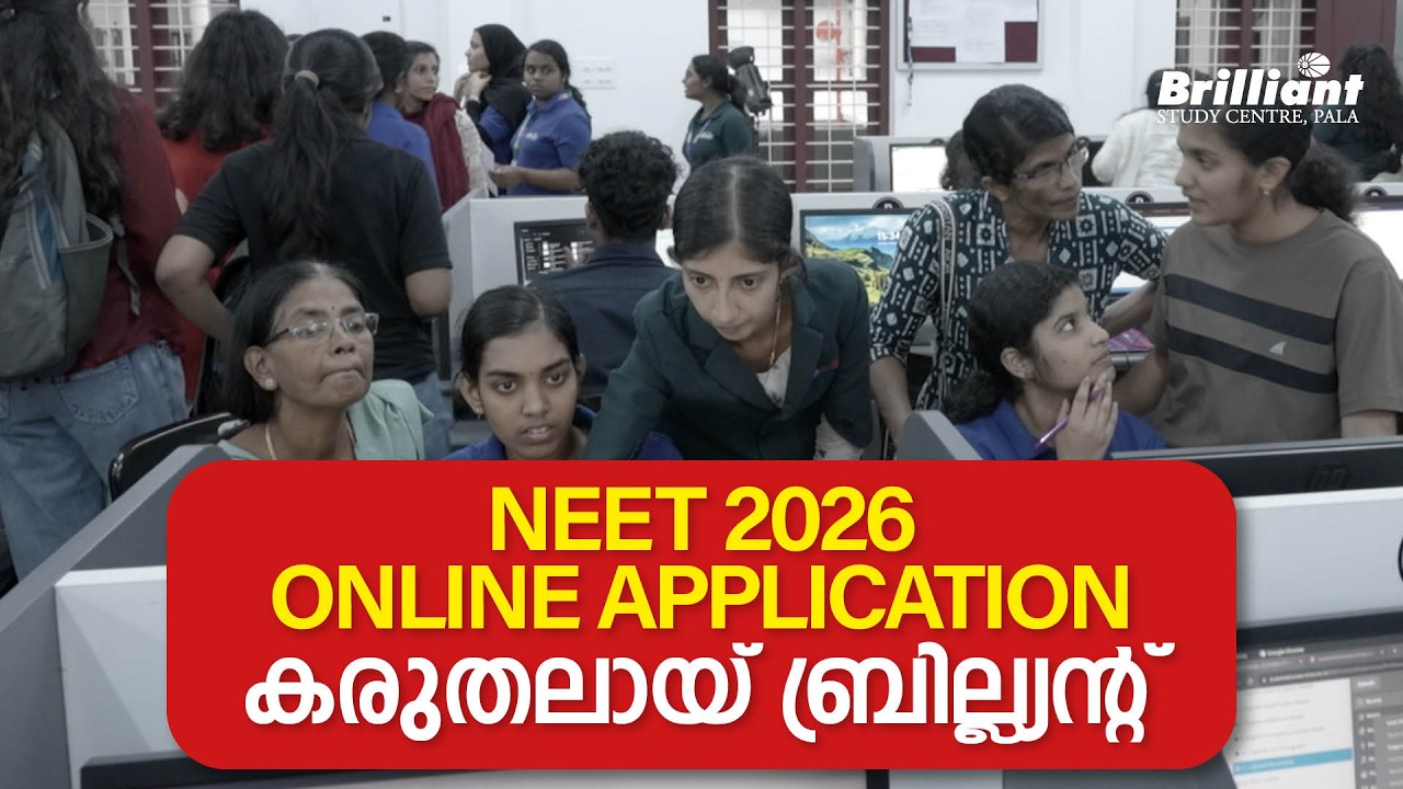 NEET 2026 ONLINE APPLICATION കരുതലായ് ബ്രില്ല്യൻ്റ്