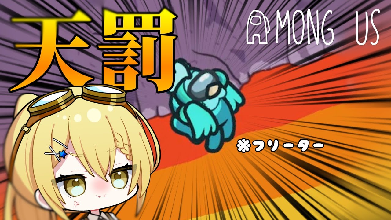 【among us #33】陣営関係なしの民意による天罰！！！何度も何度も人を破滅させた悪しきフリーターの末路！【ゆっくり実況】