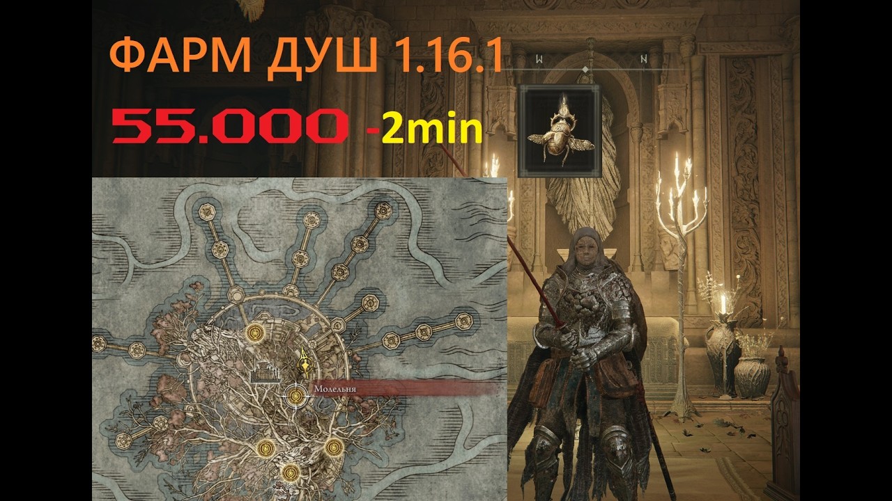 Фарм Душ/Руны 55.000  1.16.1