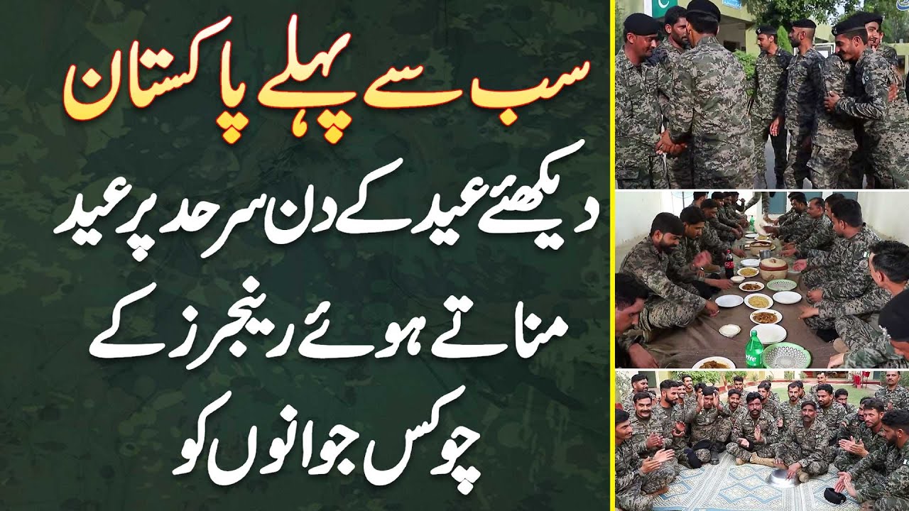 Sab Se Pehle Pakistan - Dekhiye Eid Ke Din Border Par Eid Manate Hue Ranger Ke Soldiers Ko