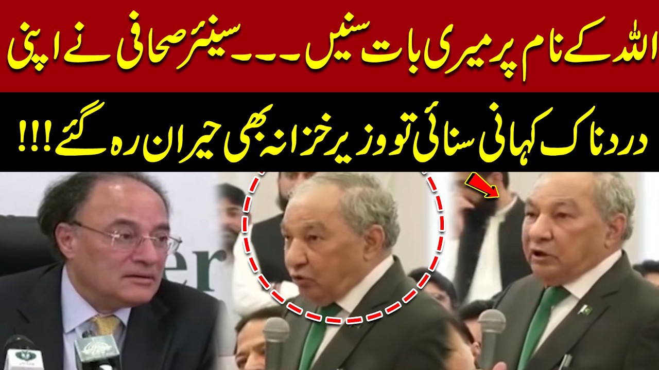 Senior Journalist Breaks Down in Press Conference | Finance Minister Reacts to Painful Story