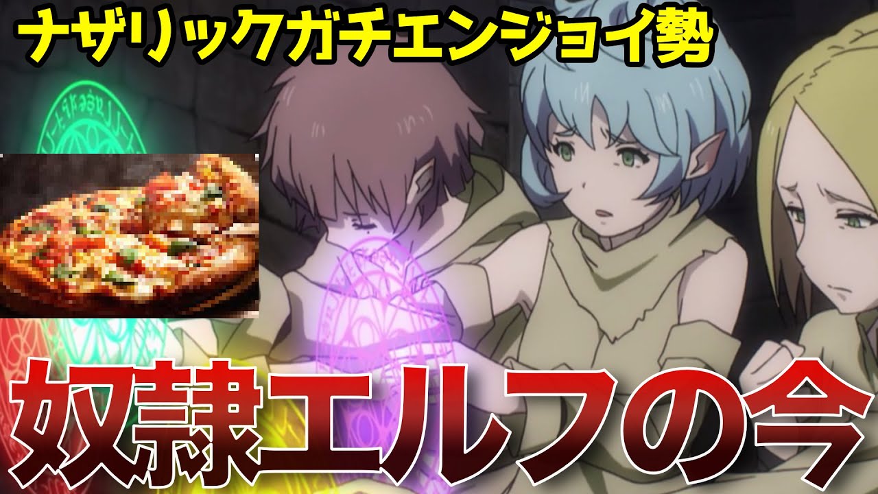 【オーバーロード】故郷の味を超えた！3人のエルフが教えるナザリック通なら知っておきたい食べ物とは？