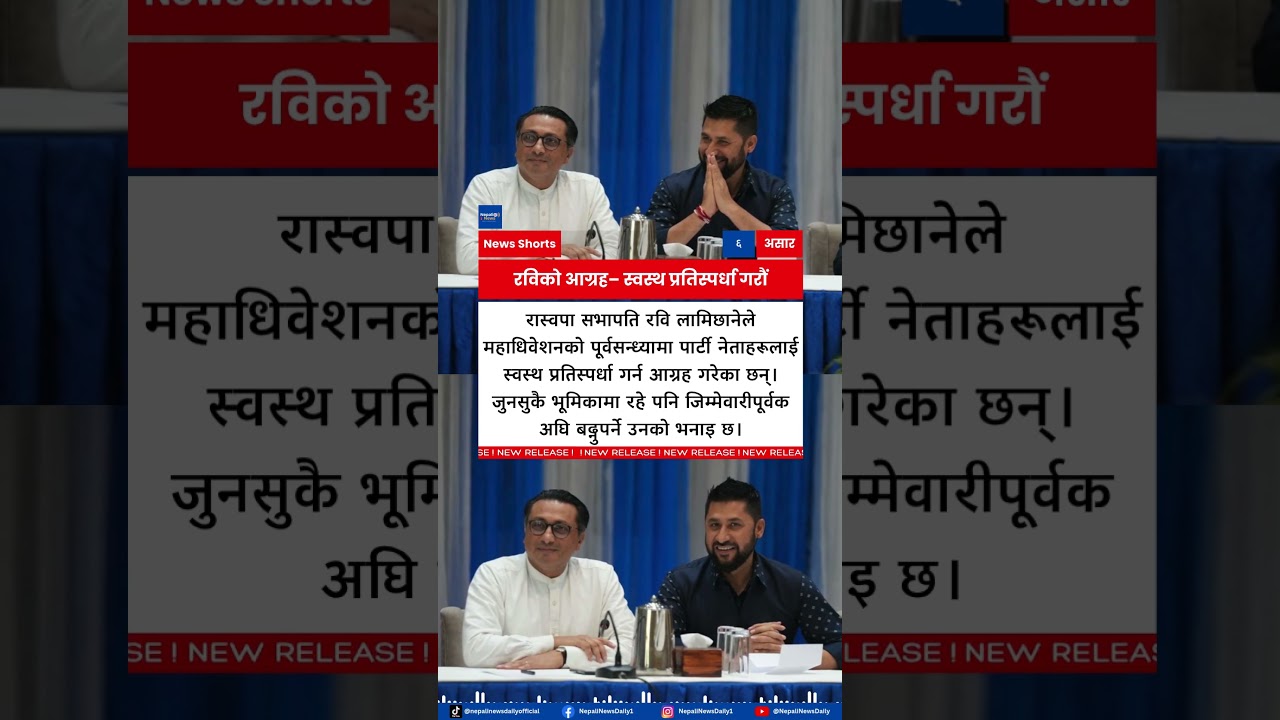 Ravi Lamichhane Calls for Healthy Competition Ahead of RSP General Convention