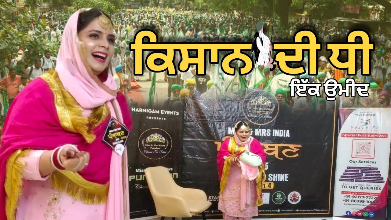 Miss & Mrs India Punjaban 2025 || Kisan di dhi || Udaantv Production 2025