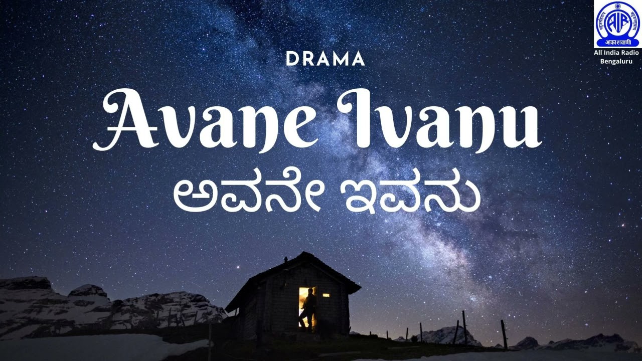 Avane Ivanu  -  Drama