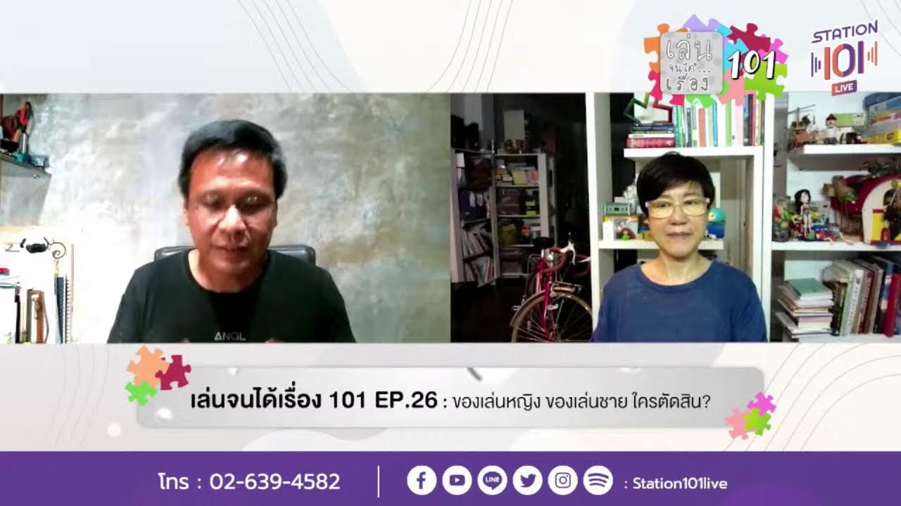 รายการ เล่นจนได้เรื่อง 101 วันอาทิตย์ที่ 17 ตุลาคม 2564