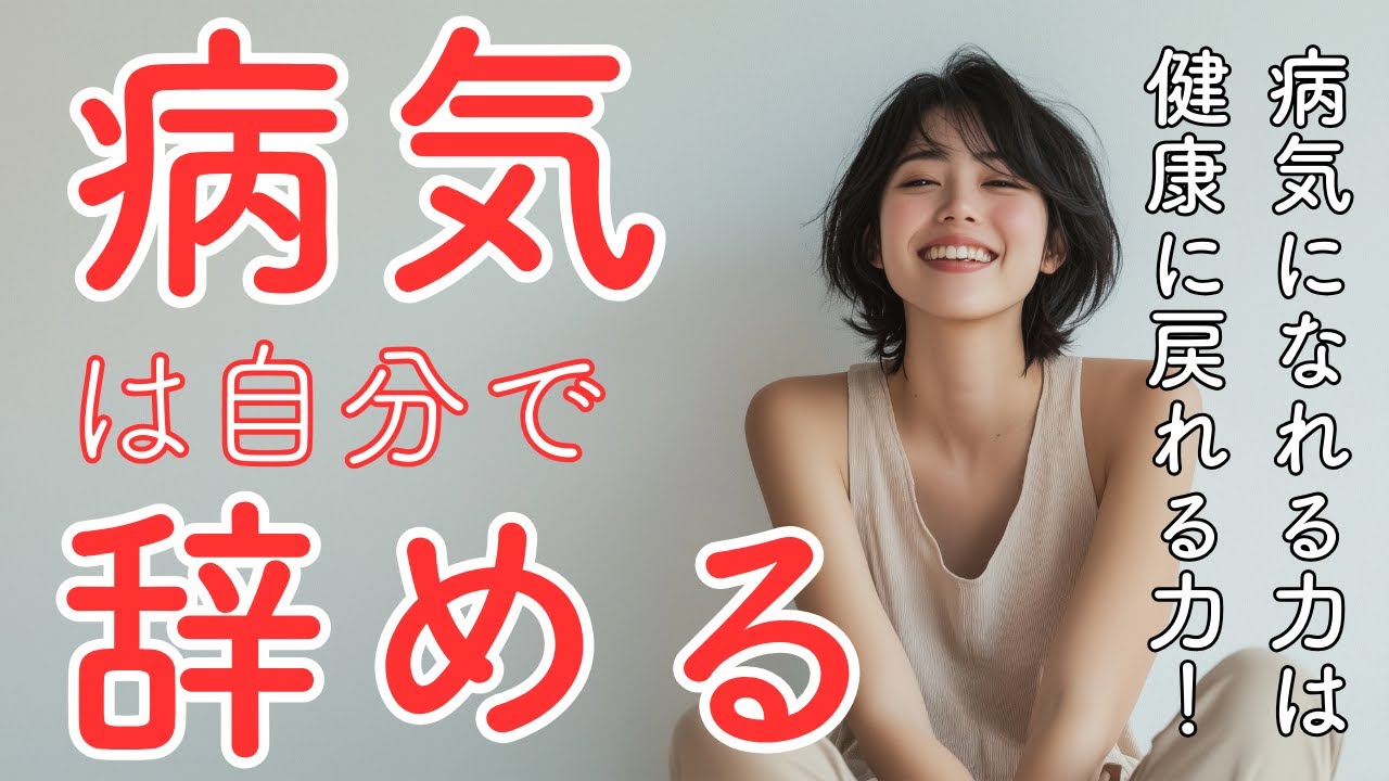身体の病気と心の関係（７）健康に関心が髙いクセに、重要な点を放置していませんか？