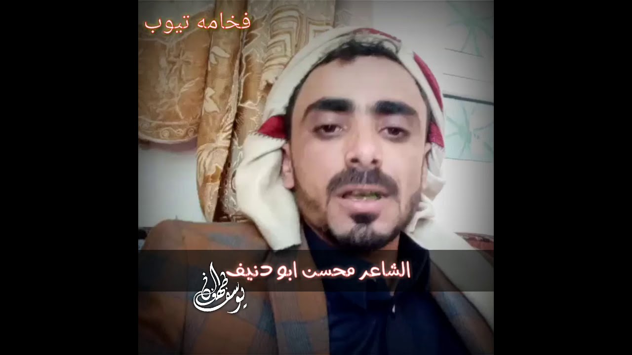 قصيده تعزيه لليمن كامل وعلا راسهم قبايل  حاشد بموت الشيخ حمود عاطف كلمات الشاعر محسن ابو دنيف