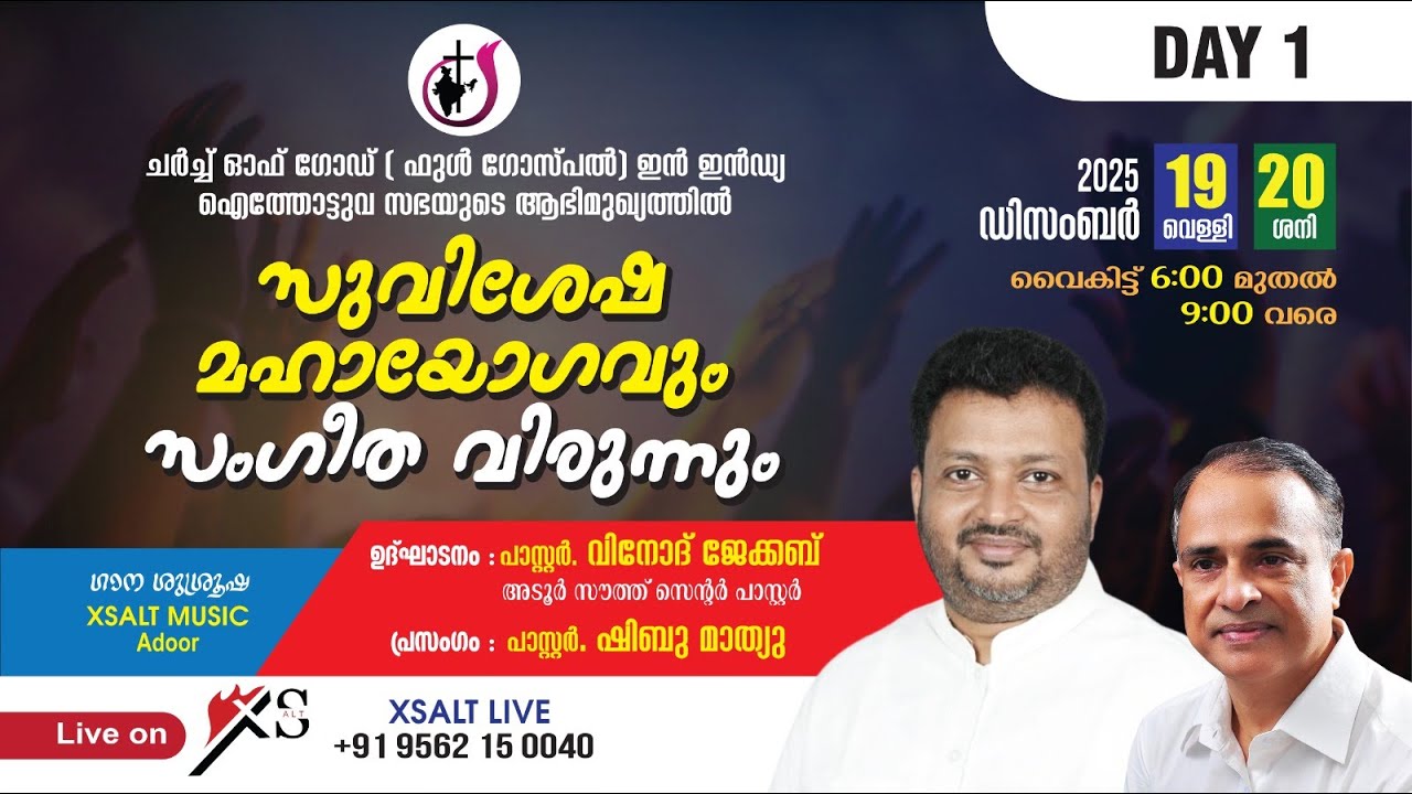Aithottuva COG Christian Convention 2025 | DAY 1 | Pr Shibu Mathew | Xsalt Live