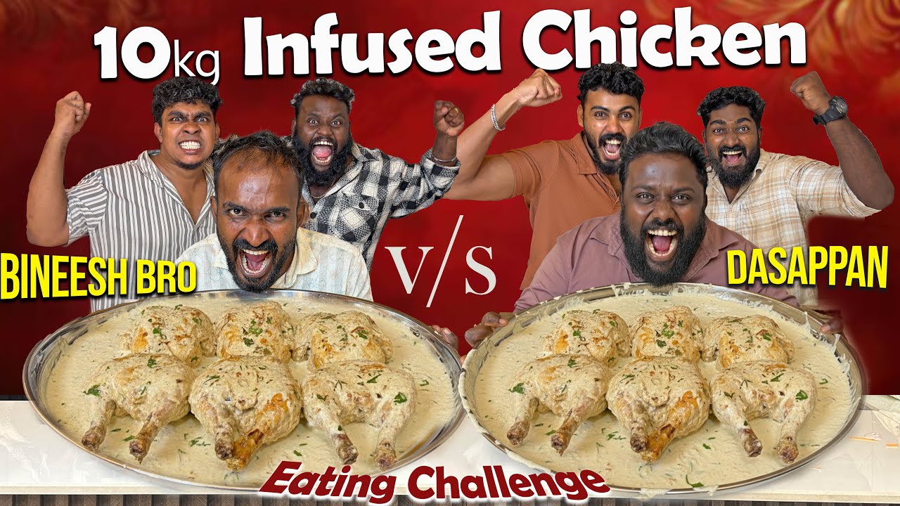 10 KG Infused Chicken ഒറ്റ ഇരുപ്പിന് തിന്നു തീർത്ത് ദാസപ്പനും ബിനീഷ് ബ്രോയും | Chicken Eating 