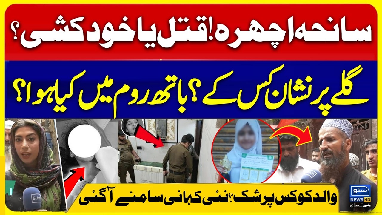 Lahore Ichra Tuition Centre Incident | New Twist Came in The Story | Iqra Farooq Reports
