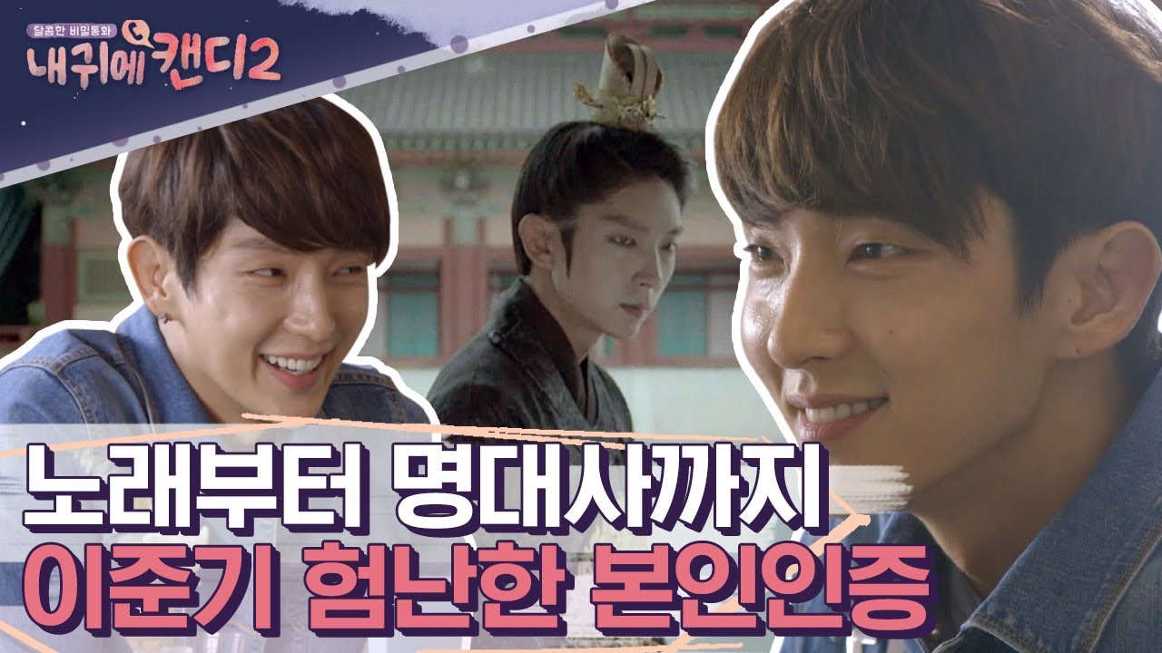 이준기 첫 등장! 하자마자 왕소 명대사로 본인인증ㅋㅋ 피렌체에서 만날 이준기의 캔디는 과연 누구? | #내귀에캔디2 #Diggle