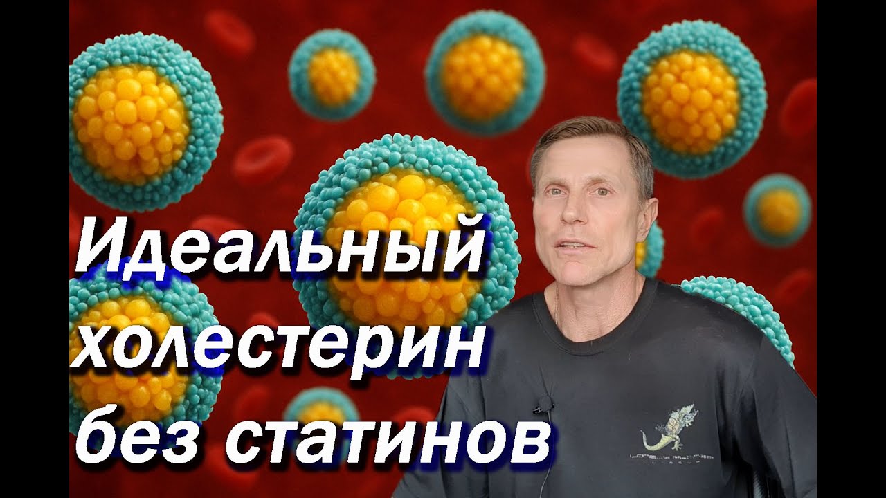 Как достичь идеальных показателей холестерина без статинов. Метод, о котором вы и не догадывались.