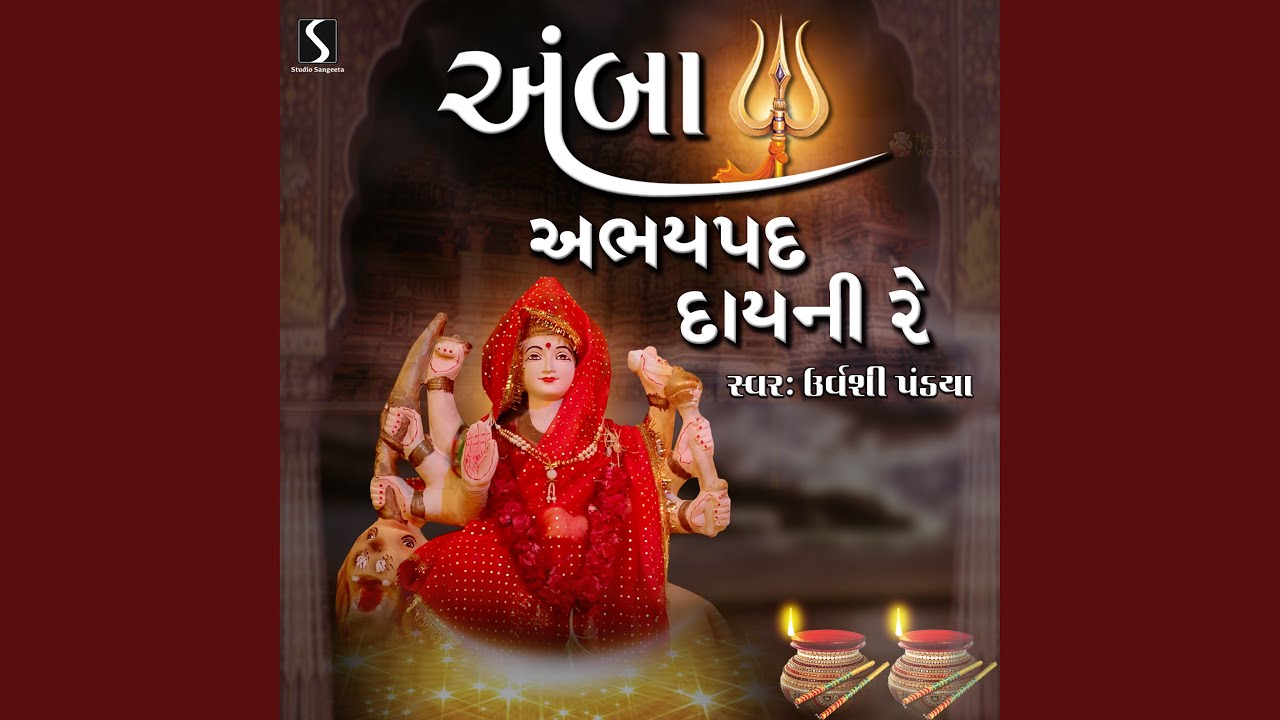 Amba Abhay Pad Dayani Re