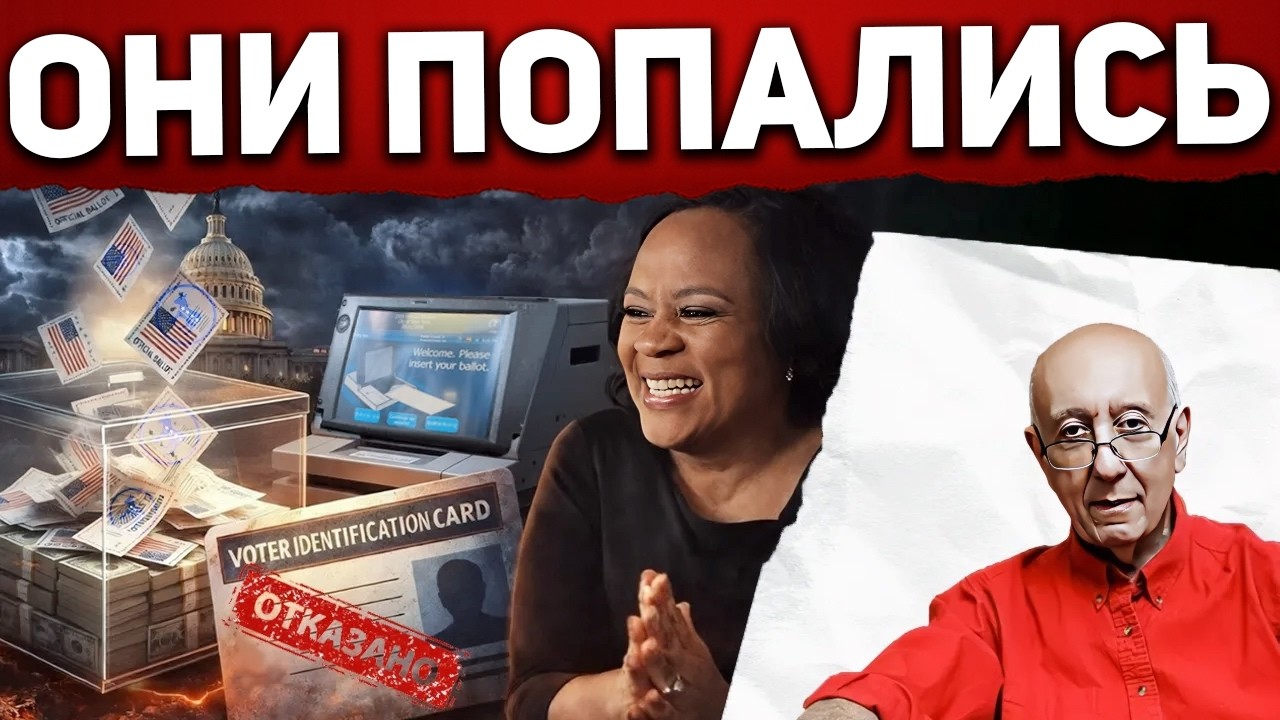 Демократы засветили схему, которая может их похоронить