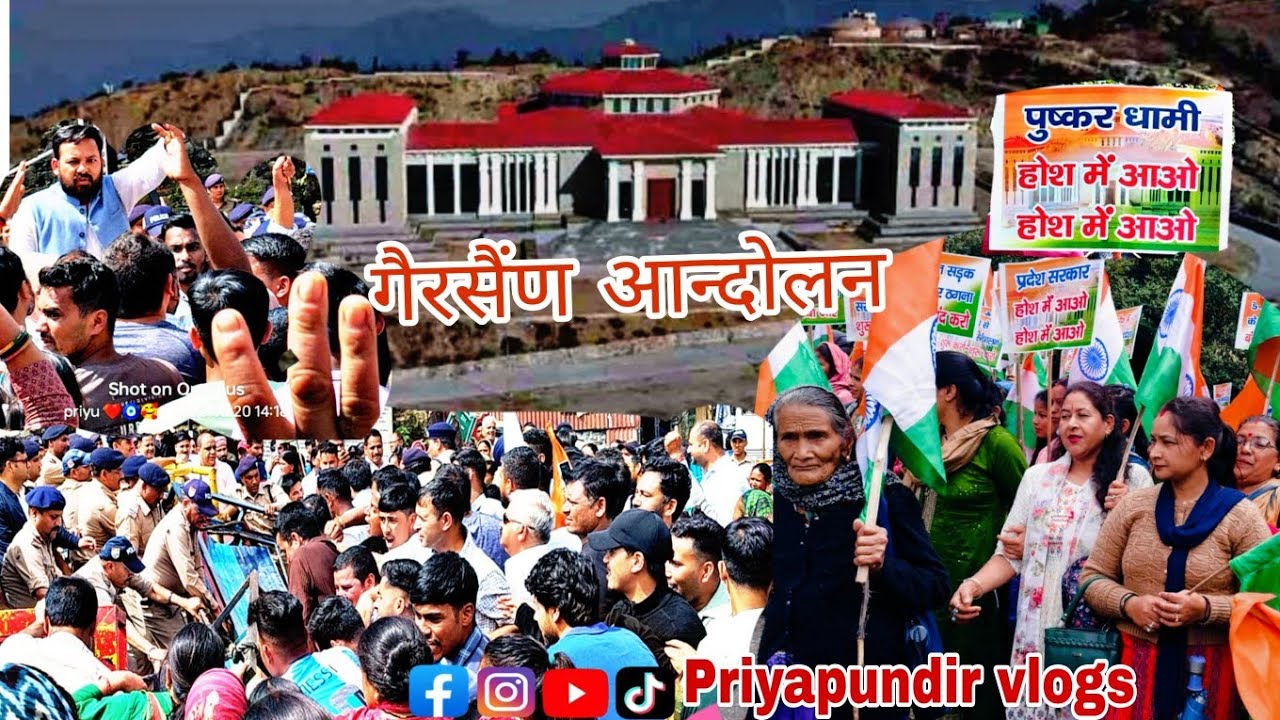 गैरसैंण की जनता का फूटा गुस्सा क्या हो पाएंगी सबकी मांगे पूरी  ग्रीष्मकालीन राजधानी गैरसैंण 😱