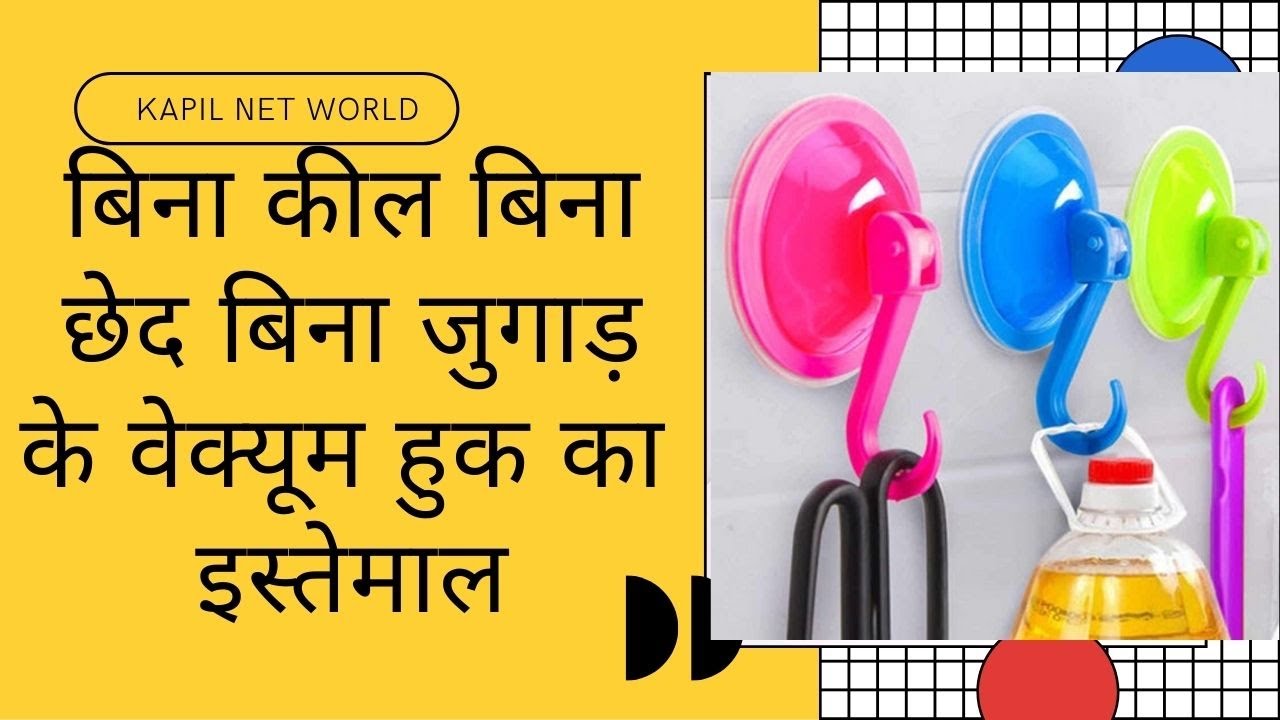 vacuum hook | Vacuum Hooks on Glass & wall | vacuum | hooks | #vacuum #hook #glass