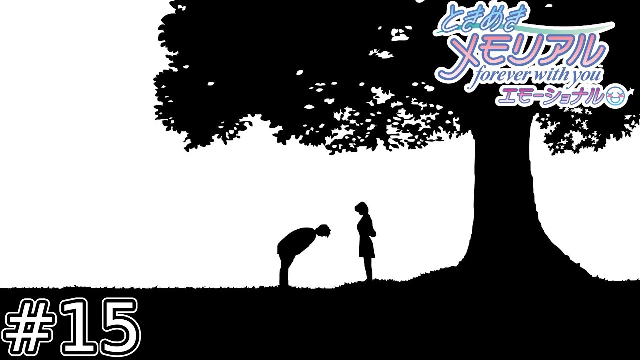 【告白シーンあり・ネタバレあり】あの伝説の木の下で【ときめきメモリアルforever with you エモーショナル】#15