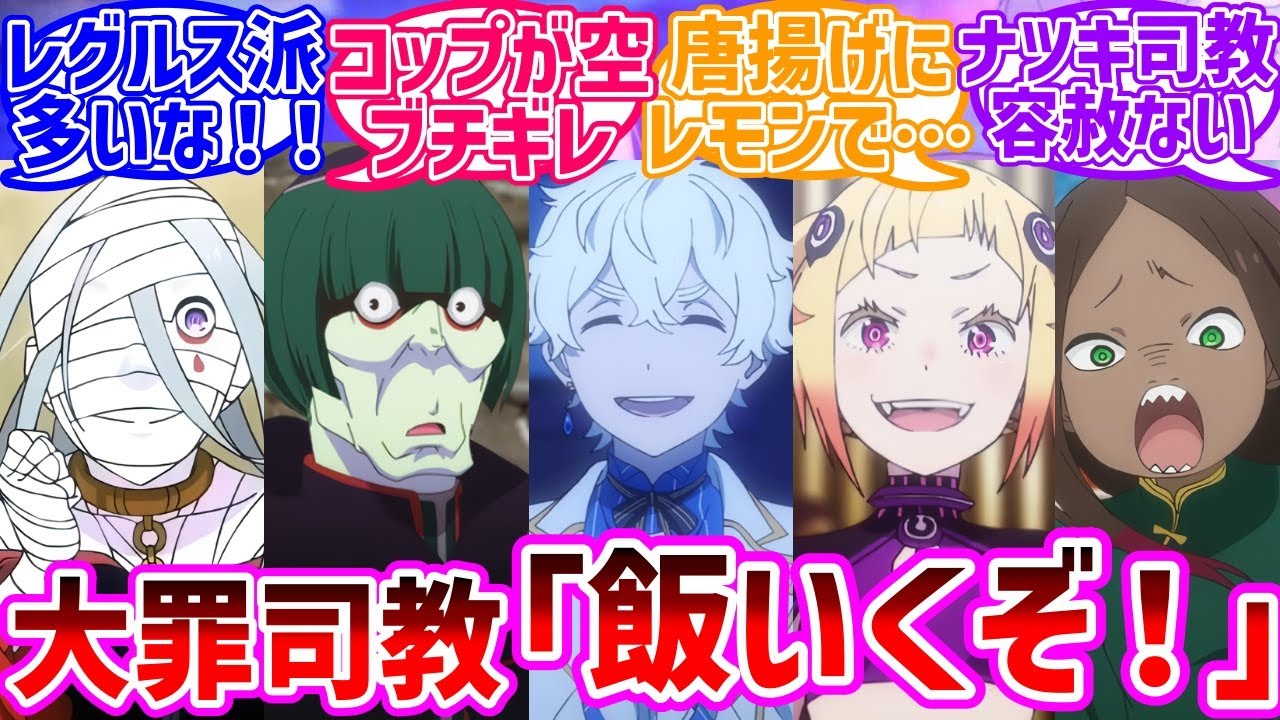 【リゼロ】大罪司教にご飯を誘われたら誰と行く？で盛り上がるネット民の反応集#アニメ#最新アニメ#Re:ゼロから始める異世界生活#反応集#リゼロ3期