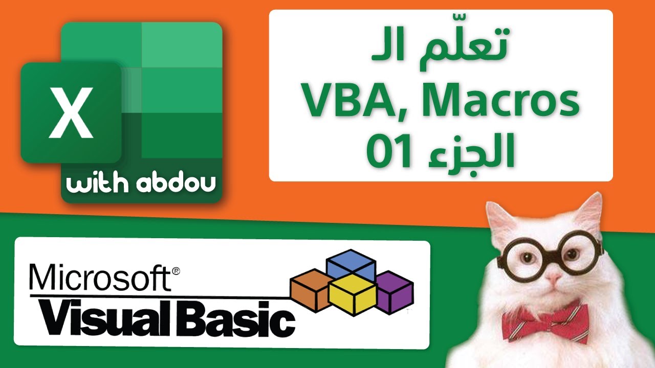 Les VBA Macros  - Enregistrer des macros - الجزء 01 | Excel With Abdou