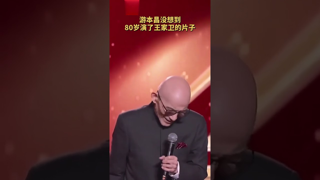 #游本昌 老师走上盛典之路 难掩激动之情