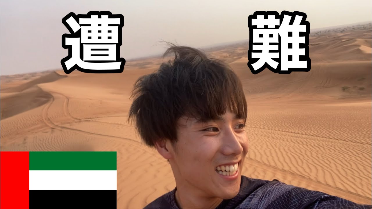 【アフリカ編】ドバイ案件