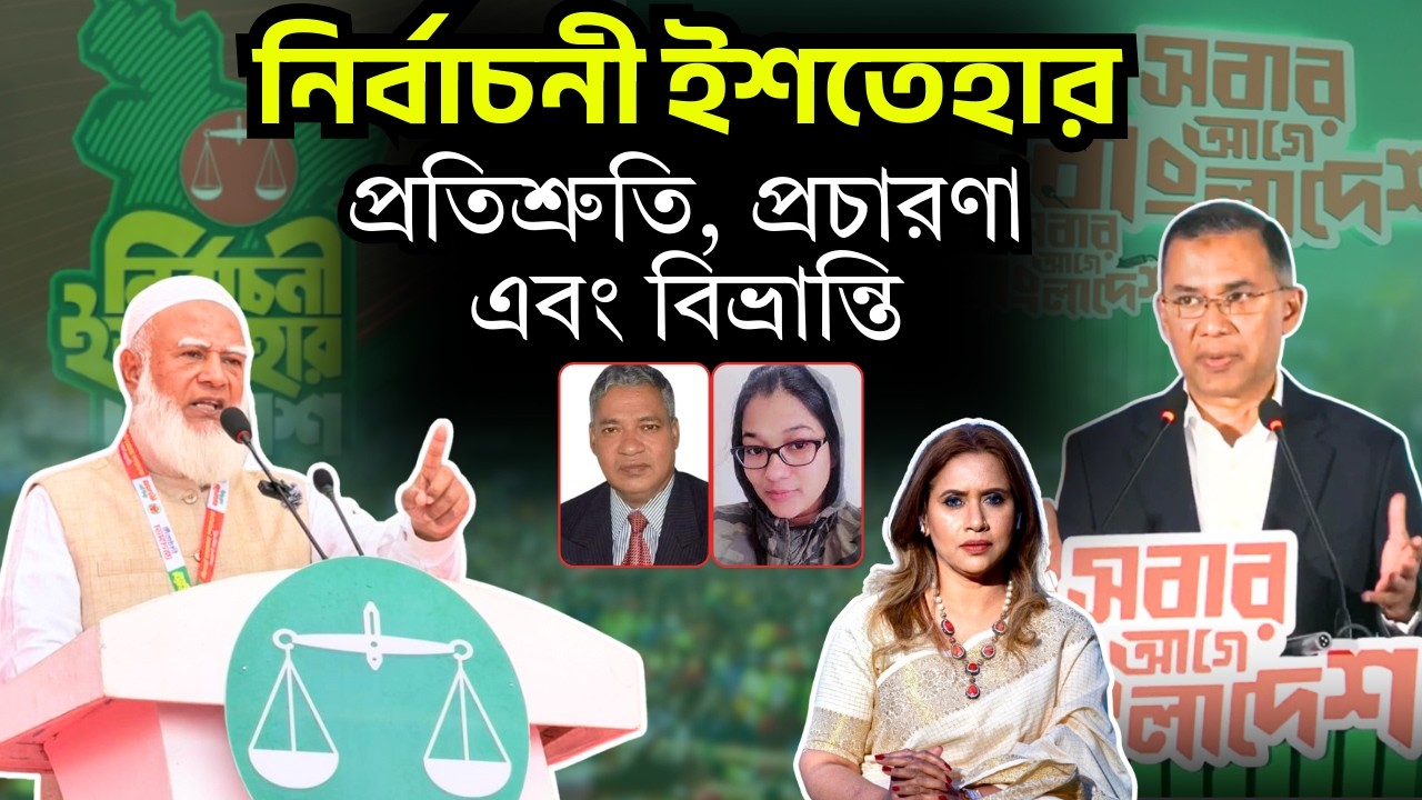 নির্বাচনী ইশতেহার, প্রতিশ্রুতি, প্রচারণা এবং বিভ্রান্তি