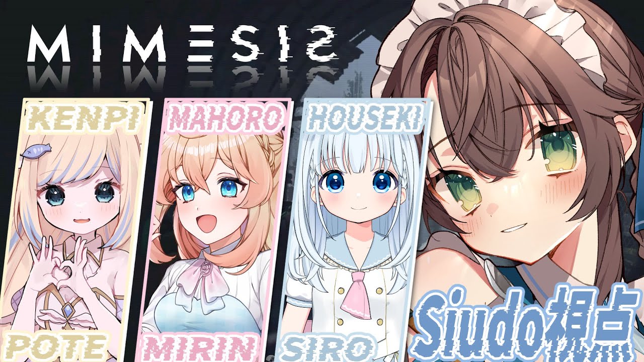 【MIMESIS】お友達とMIMESIS！【#Vtuber】