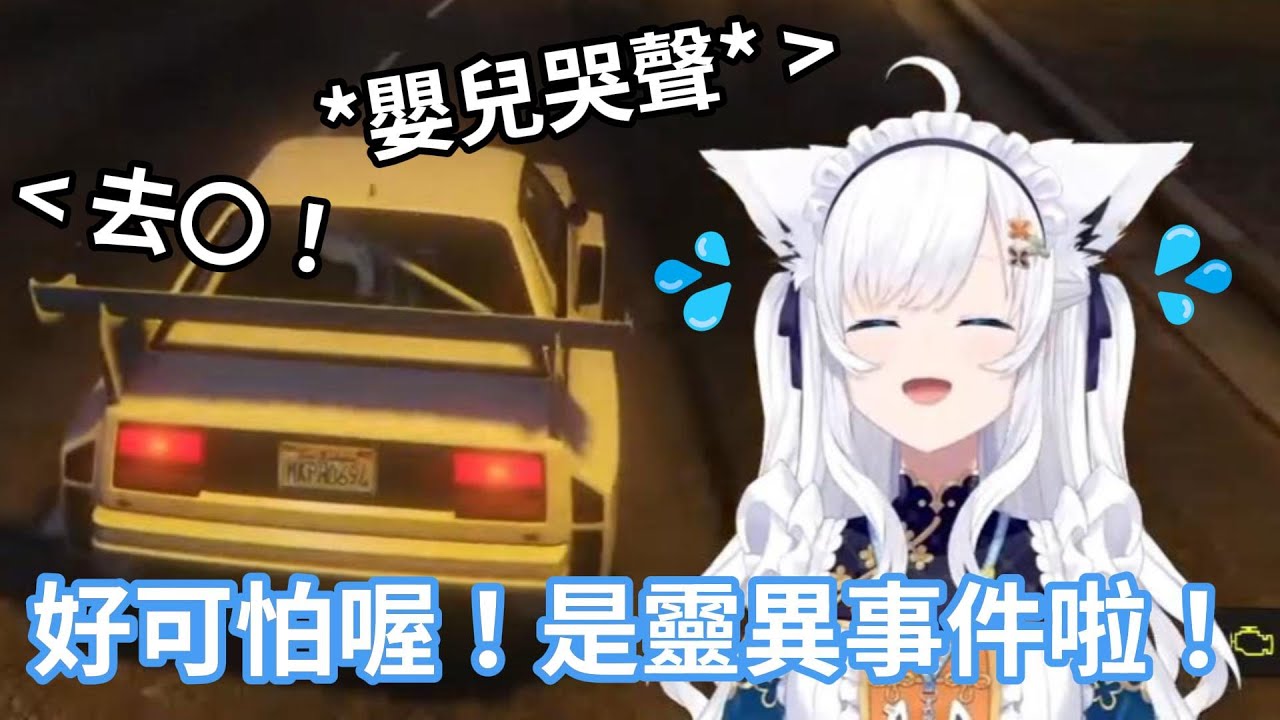 白上吹雪在齁洛聖都遇到靈異事件？！又聽到嬰兒哭聲又被路人罵讓好狐恐慌得聯絡記者尾丸波爾卡！【hololive中文字幕精華】