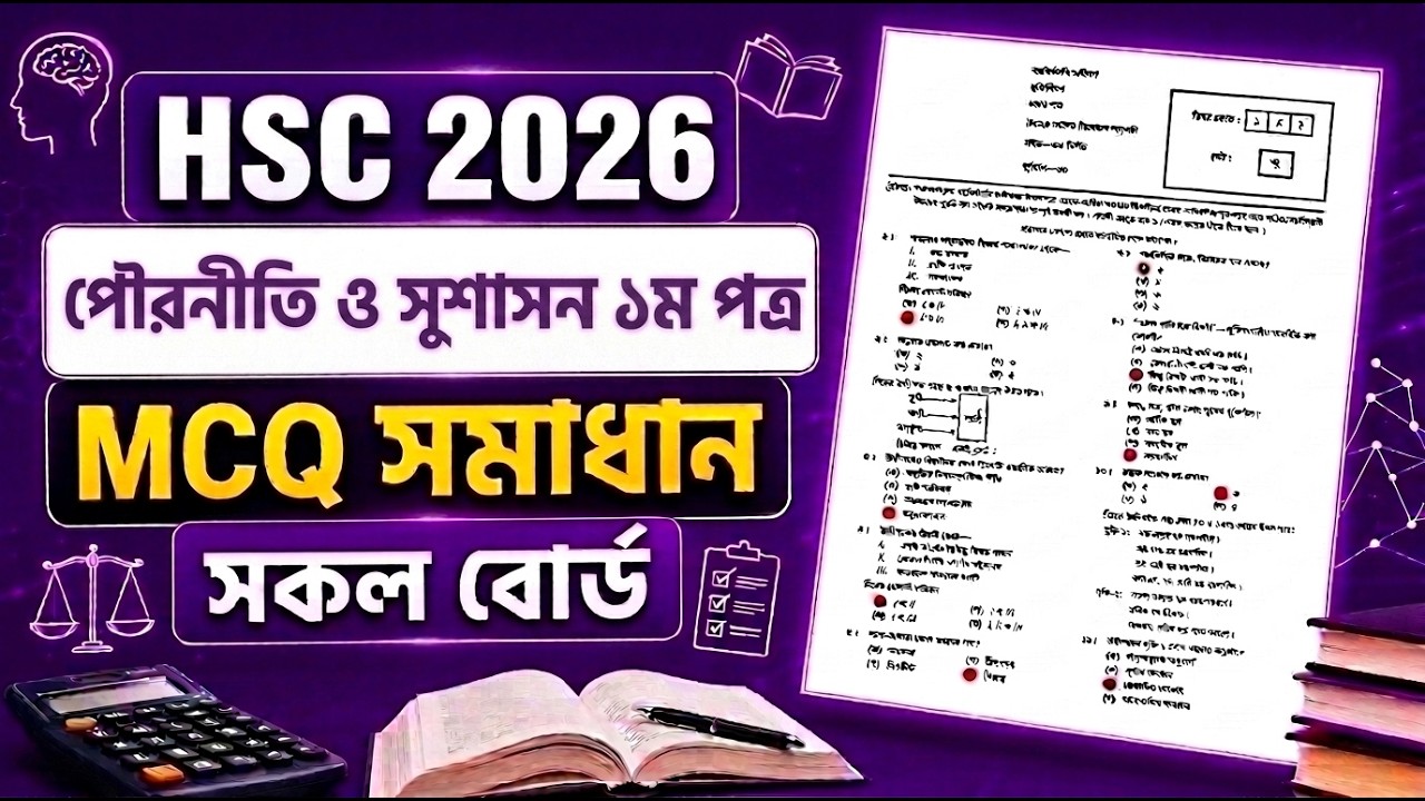 HSC 2026 Civics & Good Governance 1st Paper MCQ Solution